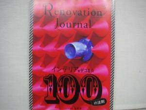 S128 Renovation Journal リノベーション ジャーナル DIY