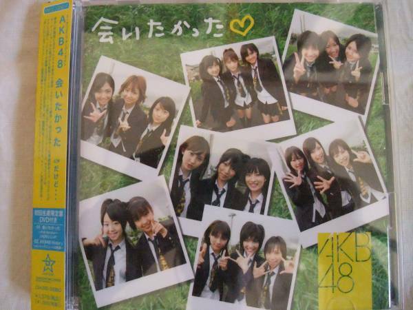 ●超美品●会いたかった初回限定盤未再生CD+DVD◆AKB48トレカ2枚