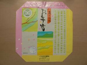 駅弁掛紙 幕の内風お弁当/日本食堂調理所/東京都台東区