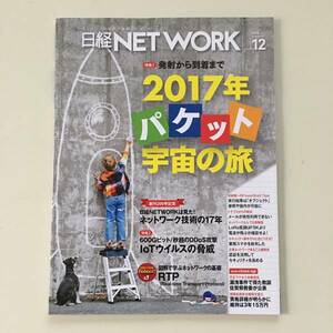  magazine * Nikkei NETWORK[ Nikkei BP company ] 2016 year 12 month *