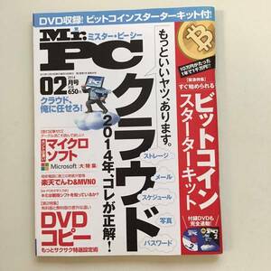 雑誌◆Mr.PCミスター・ピーシー【普遊舎】2014年2月◆