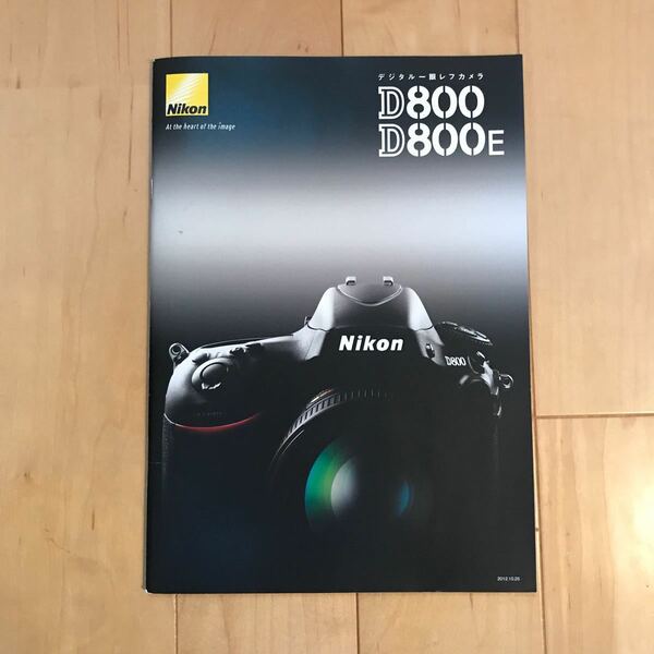 Nikon D800/D800E カタログ/ニコン