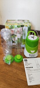 マイボトル、ジューサーミキサー