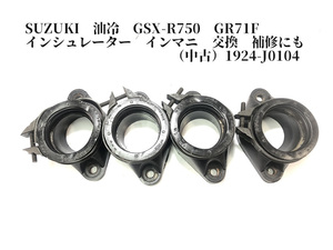 SUZUKI　油冷　GSX-R750　GR71F　インシュレーター　インマニ　交換　補修にも（中古）1924-J0104