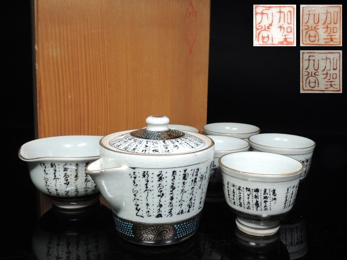 年最新ヤフオク!  九谷 煎茶器茶道具の中古品・新品・未使用品一覧