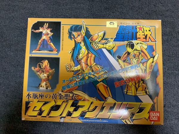 聖闘士星矢 アクエリアス 当時物