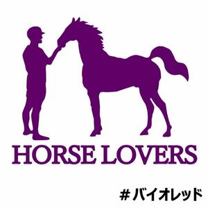 ★千円以上送料0★15×12cm【HORSE LOVERS】乗馬、馬術競技、牧場、馬具、馬主、競馬好きにオリジナル、馬ダービーステッカー(1)