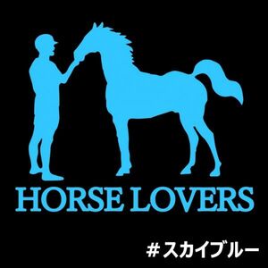 ★千円以上送料0★15×12cm【HORSE LOVERS】乗馬、馬術競技、牧場、馬具、馬主、競馬好きにオリジナル、馬ダービーステッカー(0)