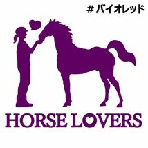 ★千円以上送料0★15×12cm【HORSE LOVERS-B】乗馬、馬術競技、牧場、馬具、馬主、競馬好きにオリジナル、馬ダービーステッカー(1)_画像7