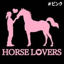 ★千円以上送料0★15×12cm【HORSE LOVERS-B】乗馬、馬術競技、牧場、馬具、馬主、競馬好きにオリジナル、馬ダービーステッカー(1)_画像8