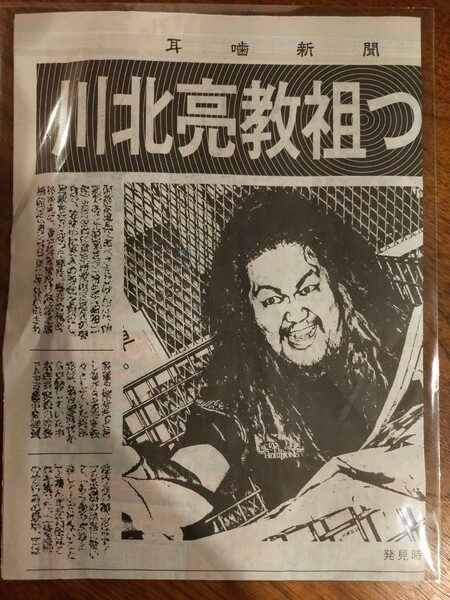 耳噛新聞　マキシマム・ザ・ホルモン