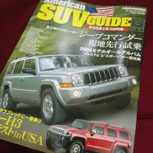 アメリカン　SUV　ガイド　GM特集　208P　2005年11月発行　SUV GUIDE　SUVのすべて　ジープのすべて　ジープ