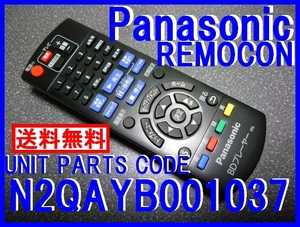 新品＊N2QAYB001037 純正パナソニックリモコン DMP-BD85-K DMP-BD88-K PanasonicBDプレーヤーリモコン 未使用 即決＝送料無料（迅速発送）