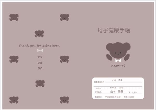 くまさん 母子手帳カバー お薬手帳カバー