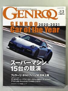 ゲンロク　No.421 特集:今年乗るべき15台を試す　2021年3月号　三栄　GENROQ 2021