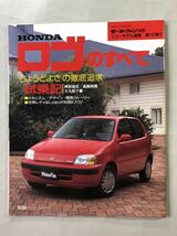 ホンダ　ロゴのすべて モーターファン別冊 ニューモデル速報 第197弾 平成8年11月24日発行 HONDA Logo 三栄書房_画像1