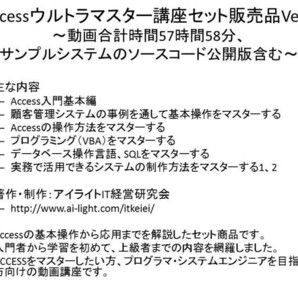 アクセス(access)動画講座(初級~上級)