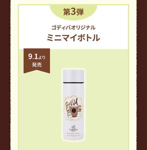 マイボトル GODIVA すみっコぐらし