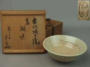 【骨董・茶道具】★古い 雲州城下焼 出雲焼 楽庵★★「湖曙」茶碗 cr040ugl.m8.