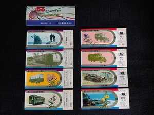 日立電鉄 50周年記念乗車券 昭和52年8月12日
