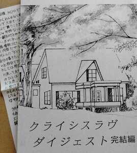 　★★アイアンリーガー同人誌【マグナム×ウインディ】★★1225Km/hで恋をしよう★クライシスラヴダイジェスト完結編