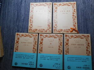 ★岩波文庫　谷崎潤一郎作品5冊　『蓼喰う虫』 『吉野葛・蘆刈』『盲目物語・春琴抄』『卍（まんじ）』『谷崎潤一郎随筆集』　1985～6年★