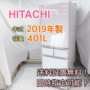 H329-R【全国設置送料無料】日立 冷蔵庫 大型 引っ越し