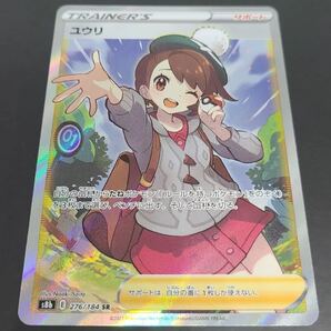 ユウリ sr ポケモンカード