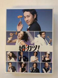 週末限定値下げ!婚カツ! DVD-BOX〈7枚組〉