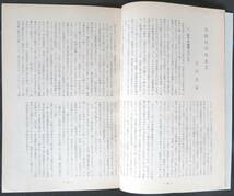 #kp01c◆超希少本◆『 広島民俗　第18号 』◆ 広島民俗学会 昭和57年_画像3