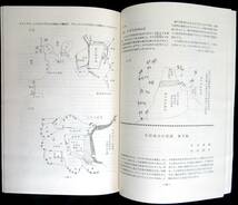 #kp11c◆超希少本◆『 竹原春秋　郷土史と民俗　第10号 』第32回広島県文化財臨地研修会竹原開催記念号 ◆ 竹原郷土文化研究会 昭和49年 _画像4