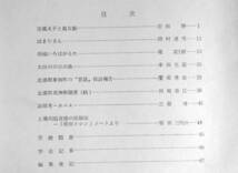 #kp01c◆超希少本◆『 広島民俗　第15号 』◆ 広島民俗学会 昭和56年_画像2