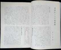 #kp01c◆超希少本◆『 広島民俗　第8号 』◆ 広島民俗学会 昭和52年_画像3