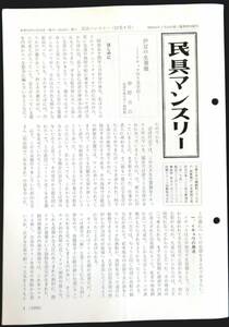 #kp01c◆超希少本◆『 民具マンスリー 第12巻8号 』◆ 日本常民文化研究所 昭和54年