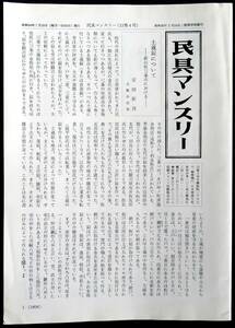 #kp01c◆超希少本◆『 民具マンスリー 第12巻4号』◆ 日本常民文化研究所 昭和54年