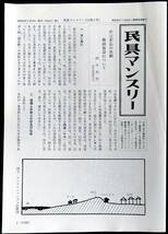 #kp01c◆超希少本◆『 民具マンスリー 第12巻2号』◆ 日本常民文化研究所 昭和54年 _画像1