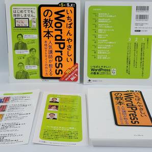 【裁断済×新品】いちばんやさしいWordPressの教本 第5版 5.x対応 人気講師が教える本格Webサイトの作り方 〈石川 栄和〉　：4295011649