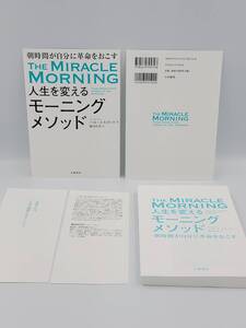 【裁断済×新品】朝時間が自分に革命をおこす 人生を変えるモーニングメソッド 〈大和書房:ハル・エルロッド〉 :4479795723
