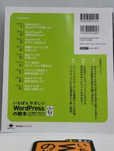 【裁断済×新品】いちばんやさしいWordPressの教本 第5版 5.x対応 人気講師が教える本格Webサイトの作り方 〈石川 栄和〉　：4295011649_画像3