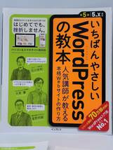 【裁断済×新品】いちばんやさしいWordPressの教本 第5版 5.x対応 人気講師が教える本格Webサイトの作り方 〈石川 栄和〉　：4295011649_画像2