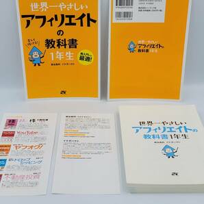 【裁断済】世界一やさしい アフィリエイトの教科書 1年生 〈ソーテック社：染谷 昌利〉　：4800720184