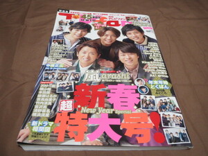 ★美品★月刊TVnavi テレビナビ 関西 2020.2月号 雑誌 嵐 NEWS キスマイ Hey!Say!JUMP SexyZone キンプリ KinKiKids 横山裕 SixTONES