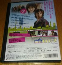 速水もこみち主演　「WEBドラマ版・DVD」　●横浜エイティーズ　（2006年）　レンタル落ちDVD_画像3