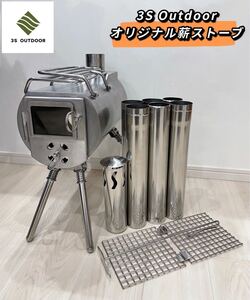 薪ストーブ 窓付き薪ストーブ 3s outdoorオリジナル オールステンレス
