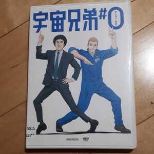 「宇宙兄弟#0 」