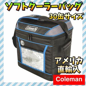 【アメリカ直輸入】Coleman コールマン ソフトクーラーバッグ30缶 ブルー