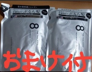 エイトザタラソ モイスト シャンプートリートメント詰め替え