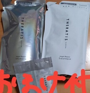 セラティス ナイトリペア シャンプー&トリートメント詰め替え