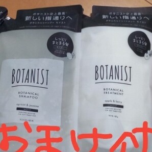 ボタニスト モイスト シャンプートリートメント 詰め替え