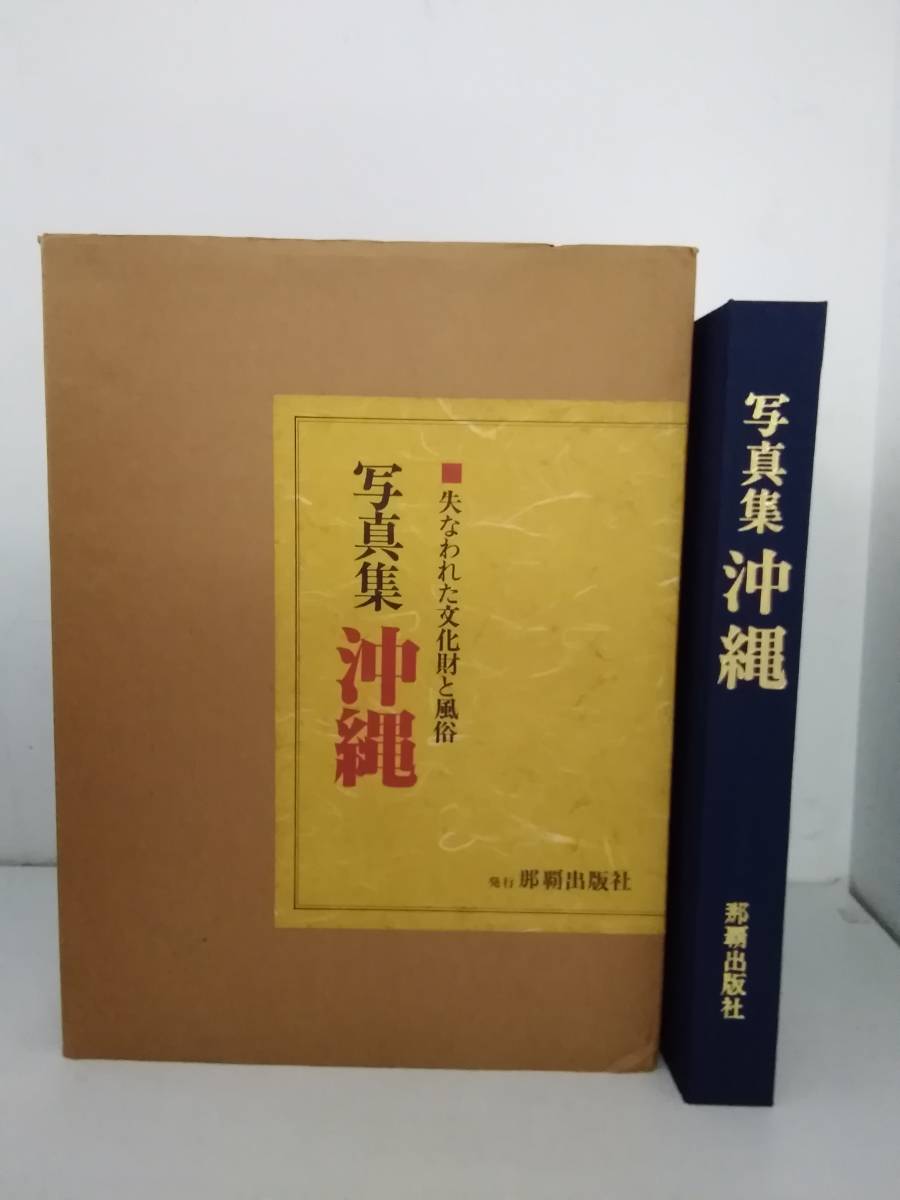 掛川源一郎写真集 大地に生きる 北海道の沖縄村 昭和55年 第一法規出版